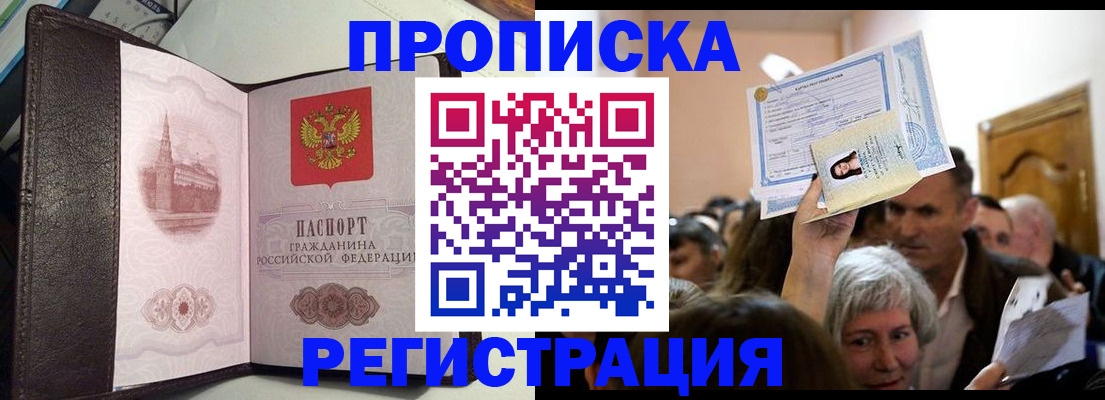 прописка для работы в Великом Новгороде