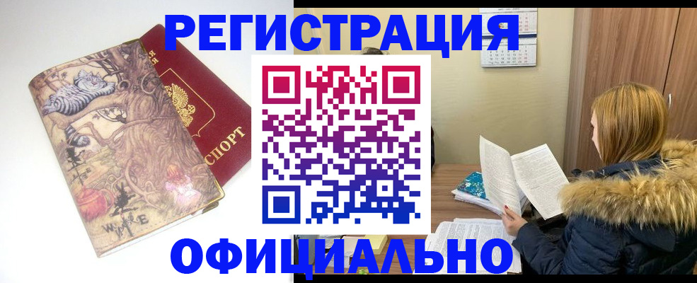 прописка законно в Великом Новгороде