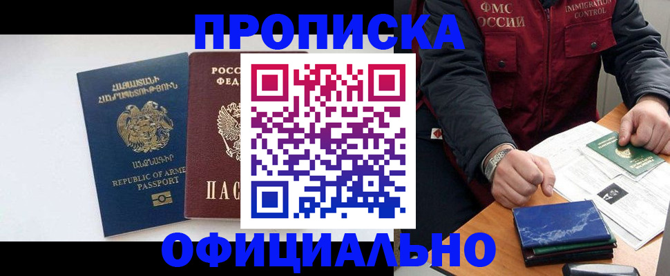 прописка 2025 в Великом Новгороде