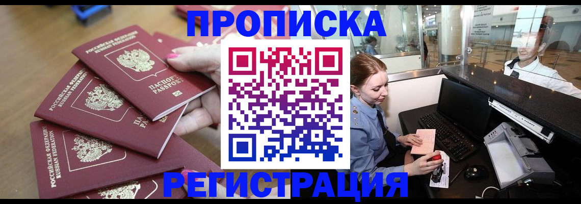 прописка законно в Великом Новгороде